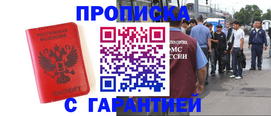 временная регистрация в квартире в Иланском