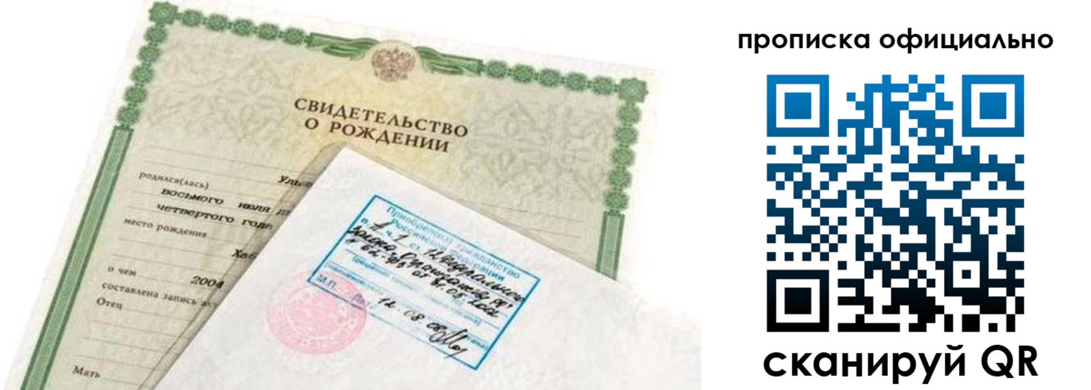 прописка в квартире в Иланском