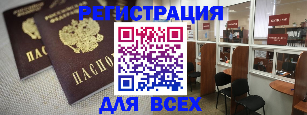прописка для работы в Иланском
