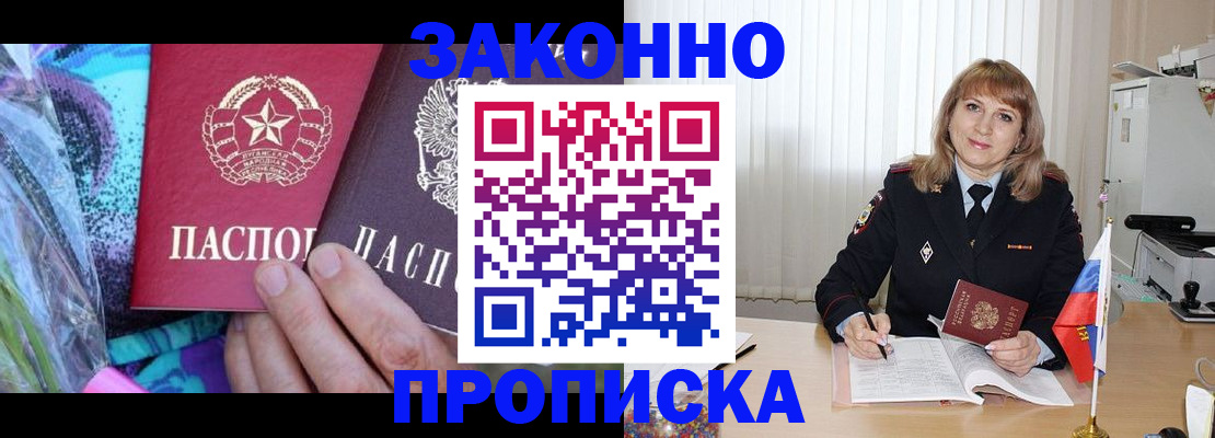 прописка регистрация в Иланском