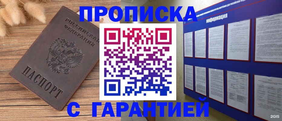 прописка для военкомата в Иланском