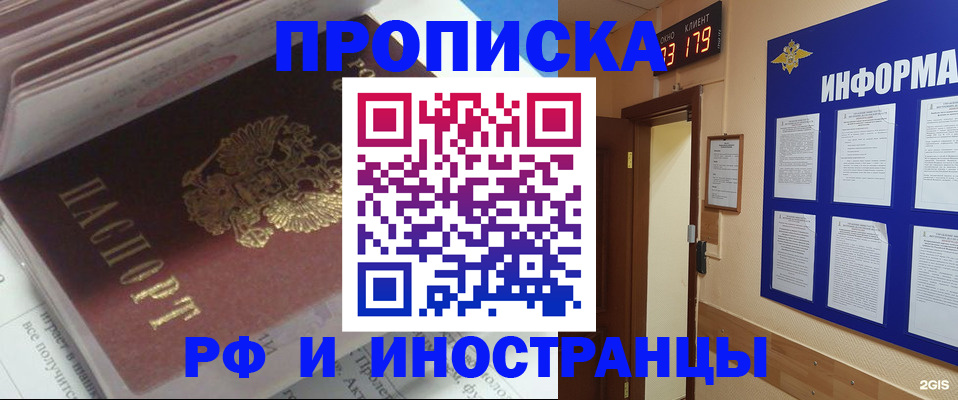 временная регистрация надежно в Иланском