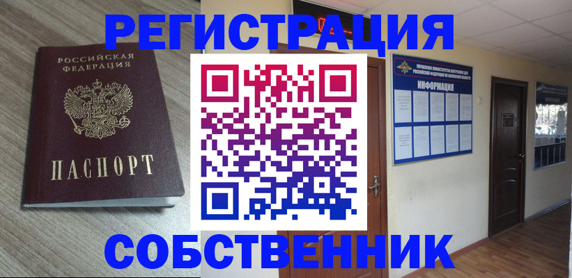 прописка в квартире в Иланском