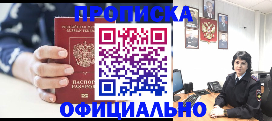 временная прописка в Иланском