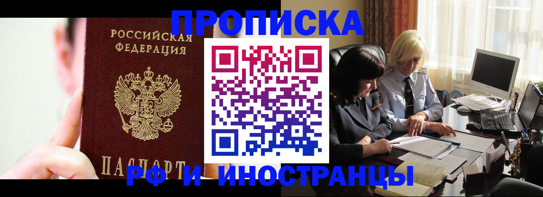 прописка от собственника в Иланском